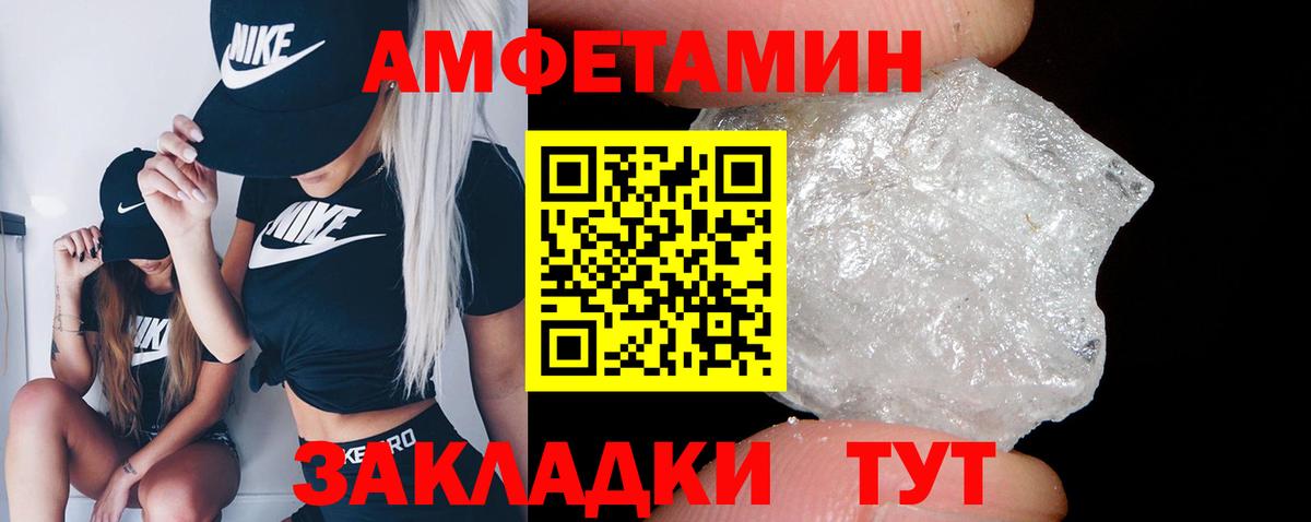 Amphetamine Розовый Невинномысск