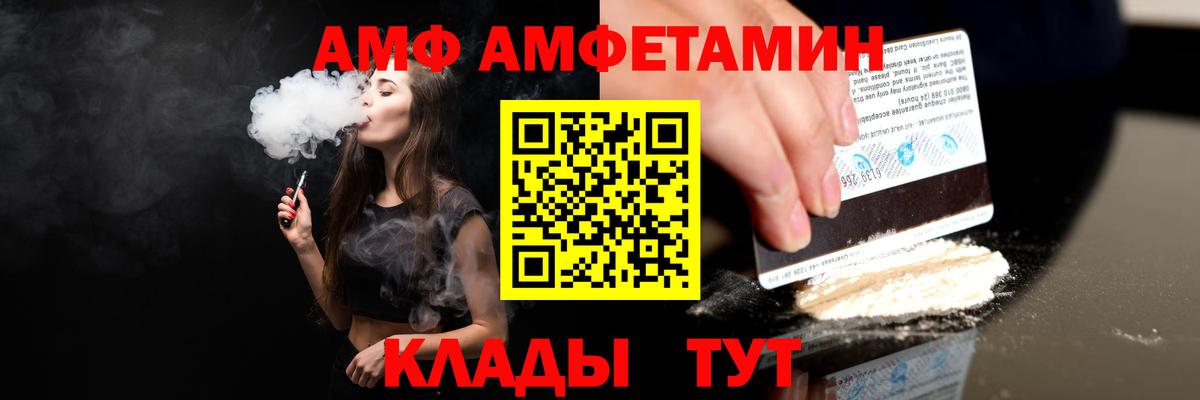 Амфетамин 97%  Вход с VPN  АМФ  Amphetamine  Невинномысск 