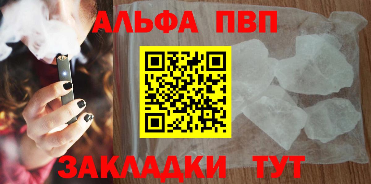 Невинномысск  Альфа ПВП Соль  APVP VHQ  А ПВП  Вход с VPN 