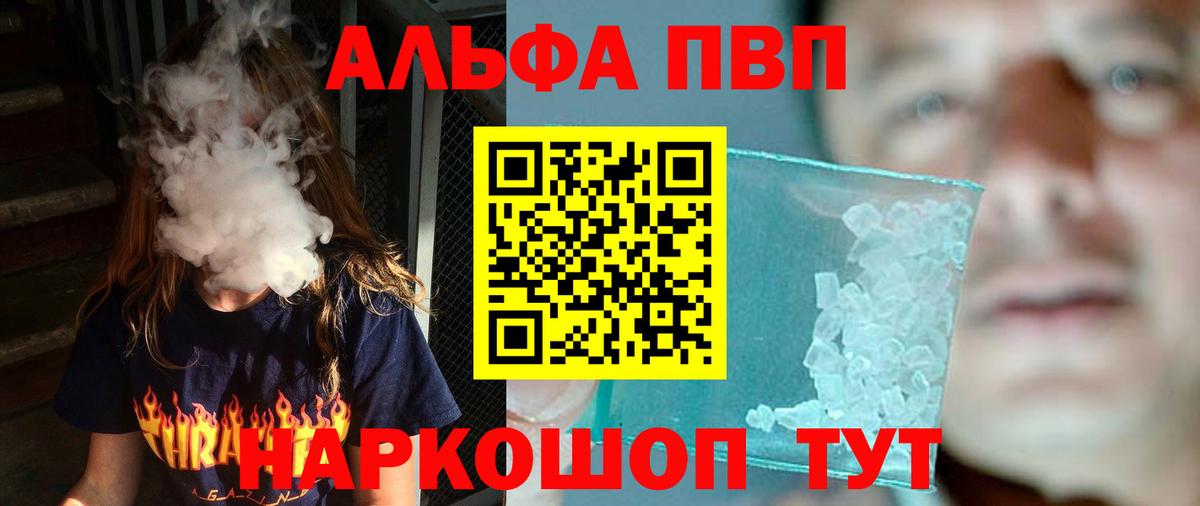 Alfa_PVP VHQ Невинномысск