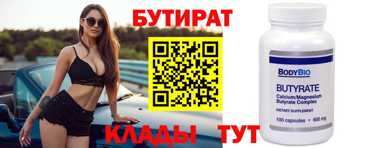 БУТИРАТ оксана  Бутират  Невинномысск  Вход с VPN 