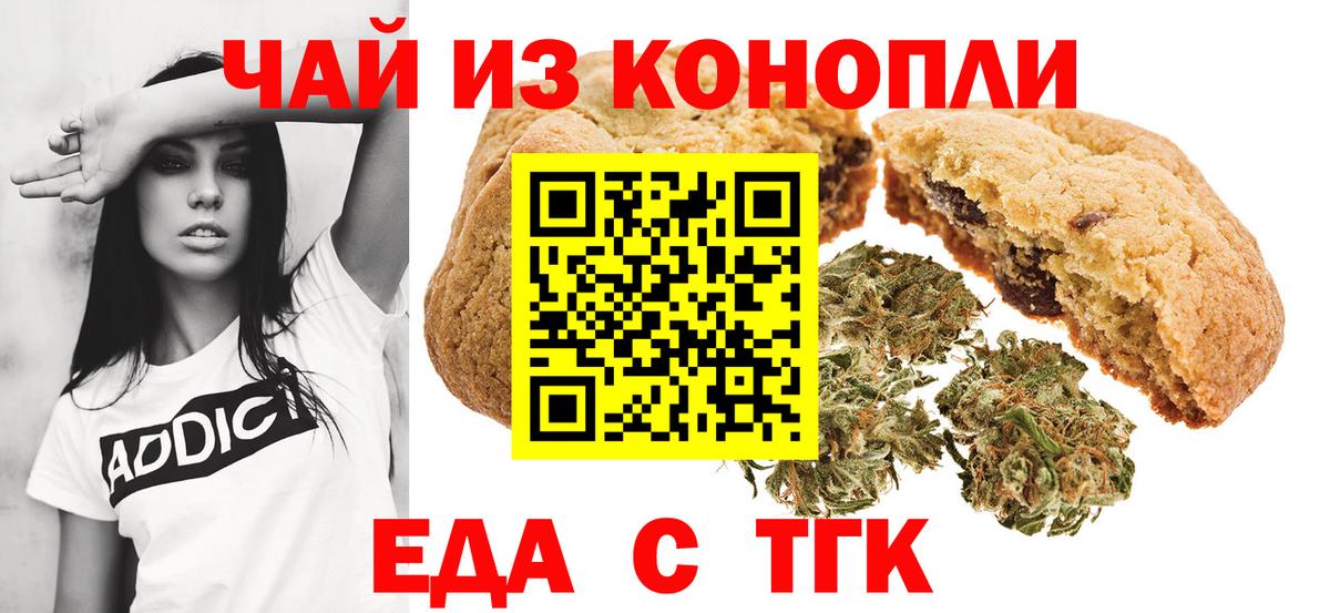 Невинномысск  Печенье с ТГК конопля  Вход с VPN 