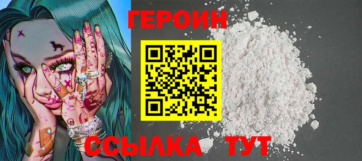 Невинномысск  Героин  Вход с VPN  Героин хмурый 