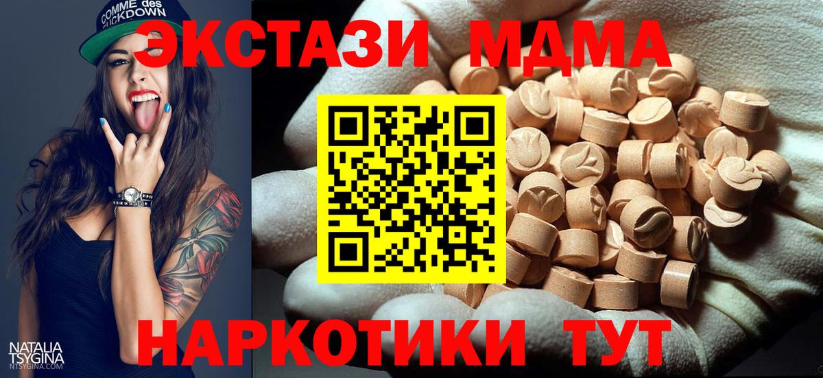 МДМА кристаллы  Вход с VPN  Невинномысск  МДМА crystal 