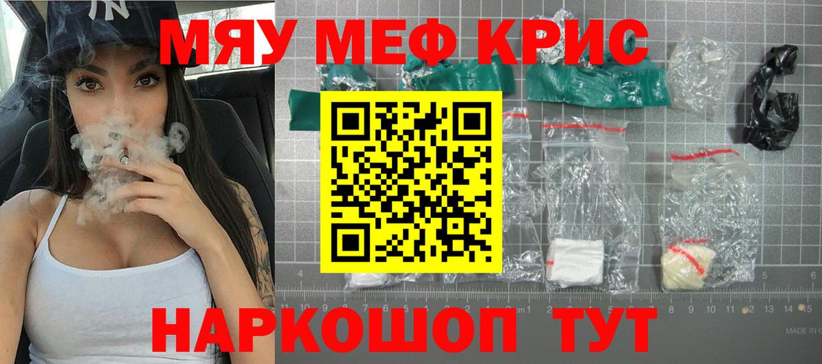 Меф  Невинномысск
