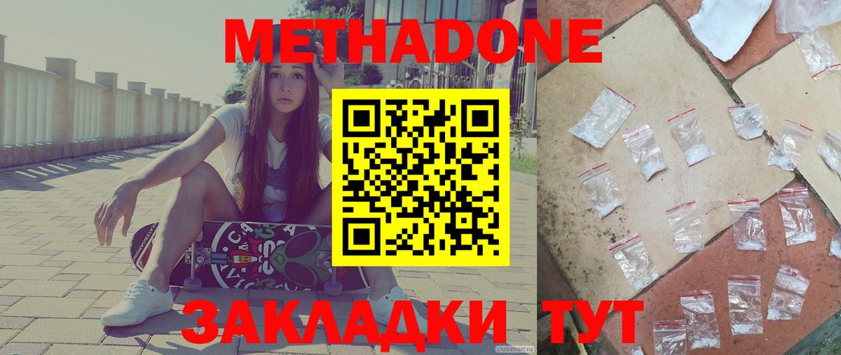Невинномысск  Метадон VHQ  Вход с VPN 